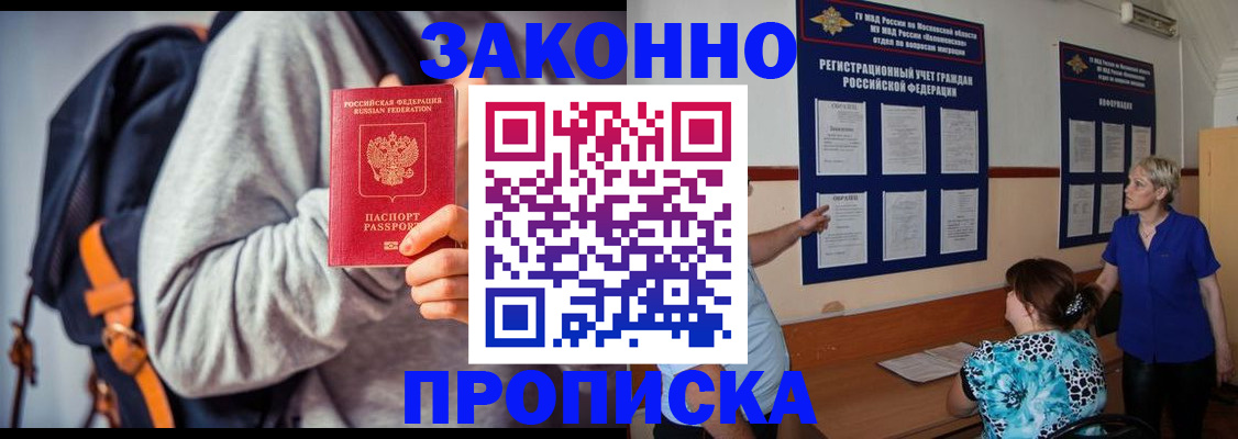 прописка паспорт в Саяногорске