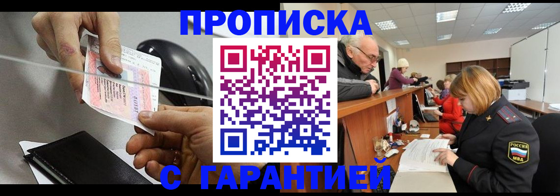 прописка 2025 в Саяногорске