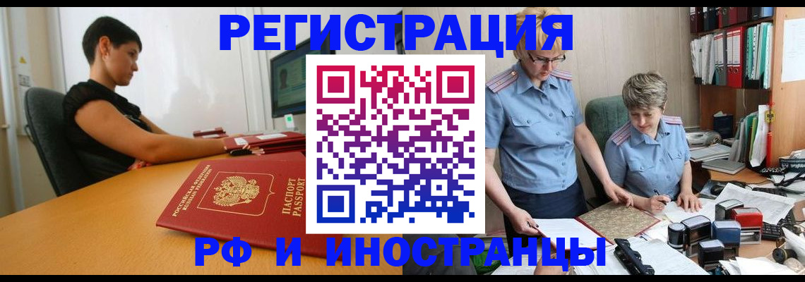 временная прописка в Саяногорске